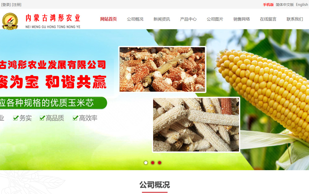 內蒙古鴻彤農業發(fā)展有限公司